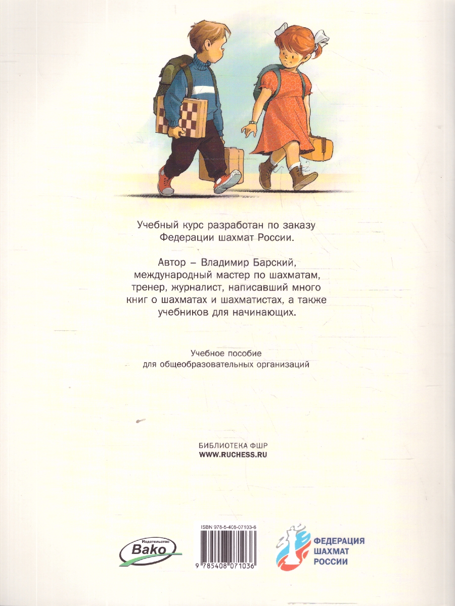Обложка книги Шахматная школа. Первый год обучения. Рабочая тетрадь. ФГОС, Автор Барский В. Л., издательство Вако | купить в книжном магазине Рослит