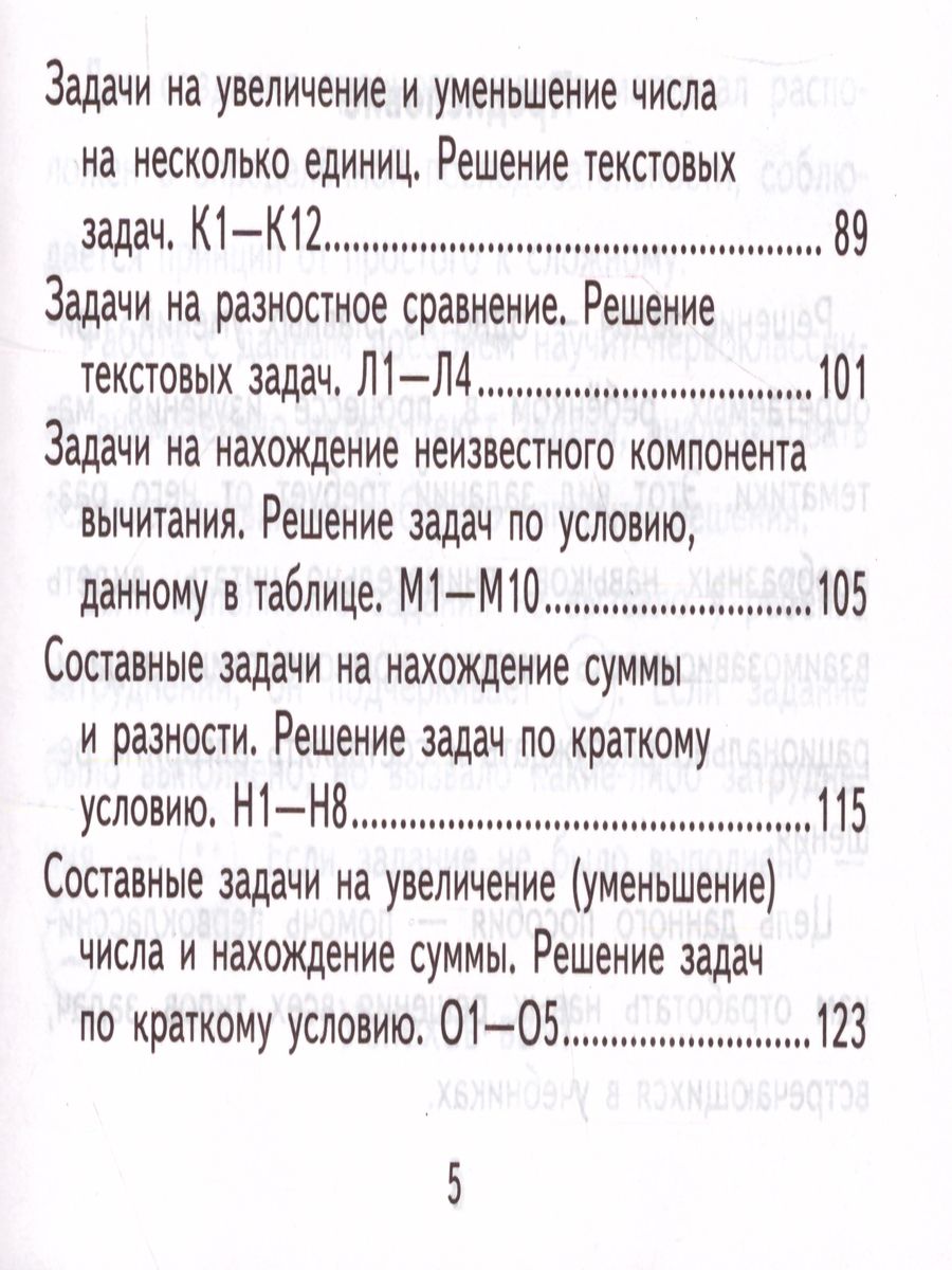 Обложка книги Контроль знаний. Математика 1 класс. Самостоятельные работы. ФГОС, Автор Кузнецова М.И., издательство Экзамен | купить в книжном магазине Рослит