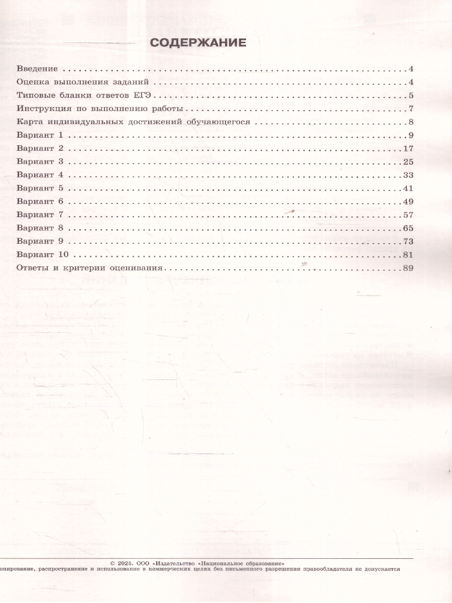 Обложка книги ЕГЭ 2025 Русский язык. 10 вариантов, Автор Под редакцией Р.А. Дощинского; Цыбулько И. П., издательство Национальное образование | купить в книжном магазине Рослит