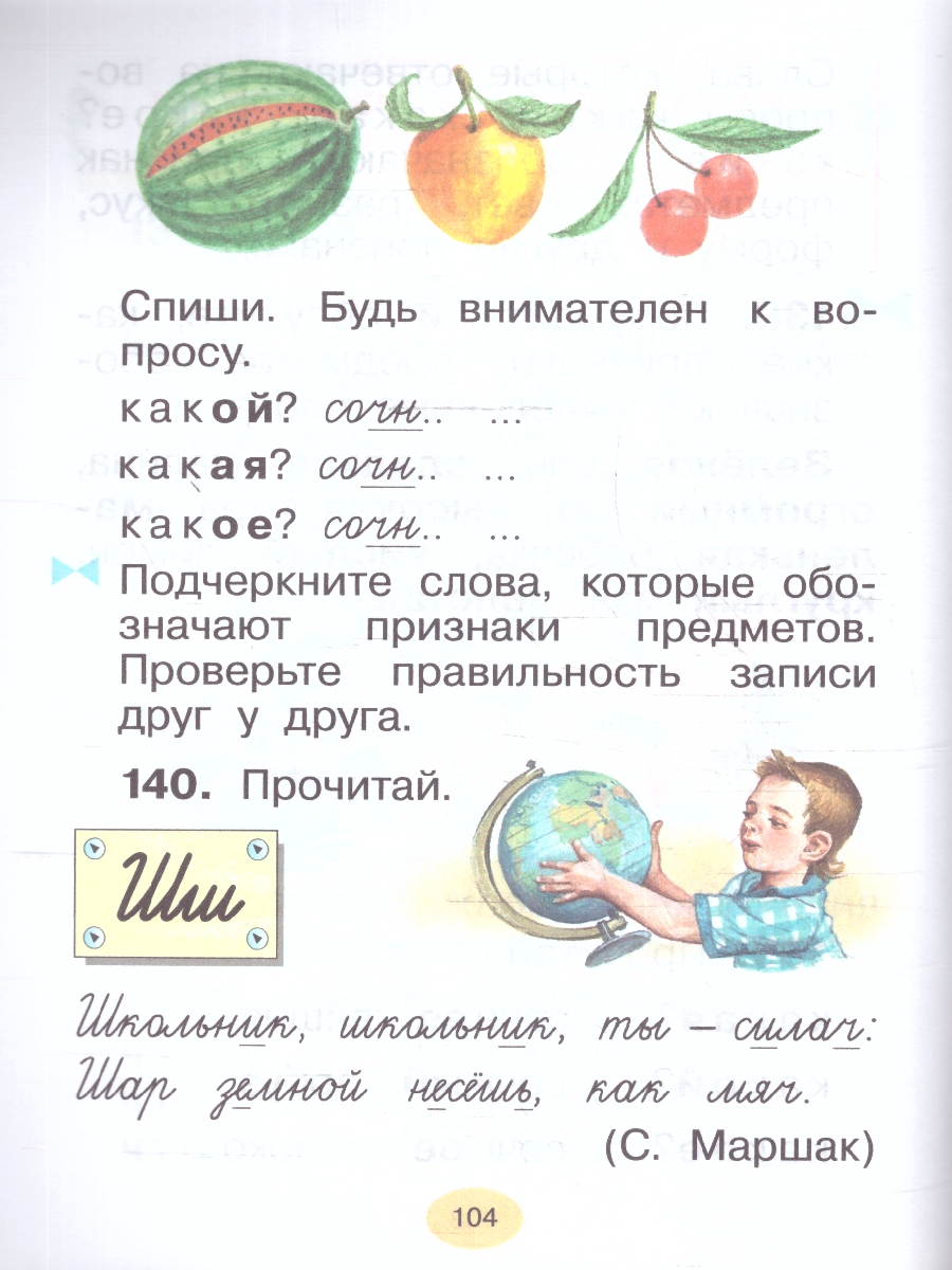 Обложка книги Русский язык 1 класс. Учебное пособие, Автор Рамзаева Т.Г. Савельева Л.В., издательство Просвещение | купить в книжном магазине Рослит