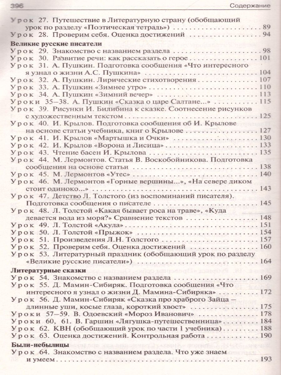 Обложка книги Поурочные разработки по Литературному чтению 3 класс. К УМК Климановой (Школа России). ФГОС, Автор Кутявина С.В., издательство Вако | купить в книжном магазине Рослит
