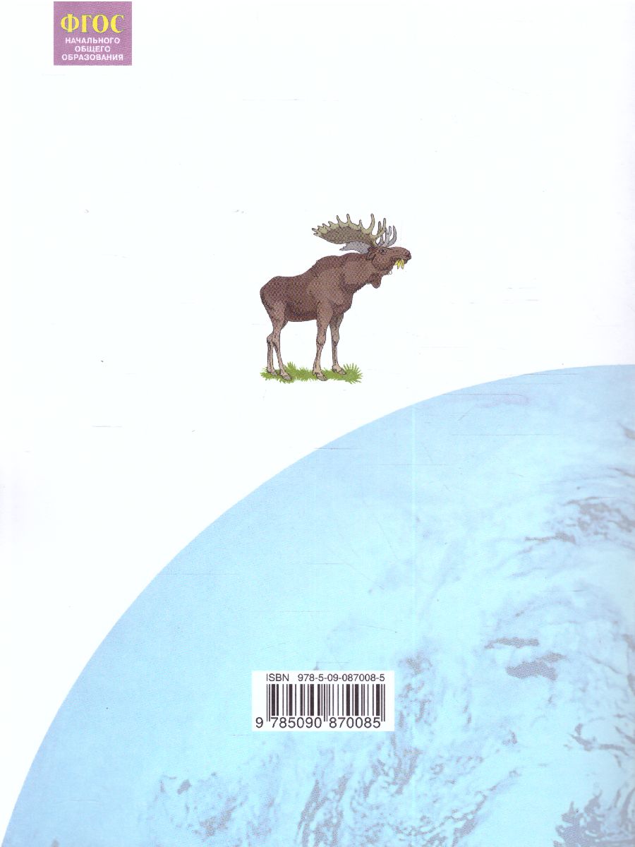 Обложка книги Окружающий мир 4 класс. Тетрадь проверочных работ. Часть 2. Что я знаю. Что я умею (ИД Федоров), Автор Тимофеева А.Е., издательство Просвещение/Союз                                   | купить в книжном магазине Рослит