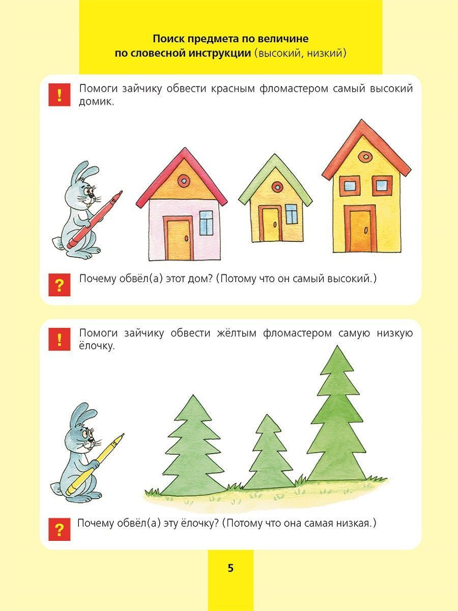 картинка Игровые упражнения по развитию произвольного внимания у детей 3-4 лет. ФГОС ДО от магазина Рослит