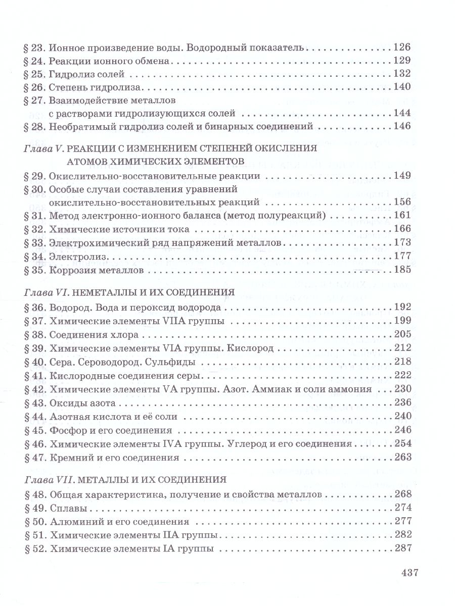 Обложка книги Новошинский Общая и неорганическая химия. 11 класс. Углубленный уровень (РС), Автор Новошинский И.И. Новошинская Н.С., издательство Русское слово | купить в книжном магазине Рослит