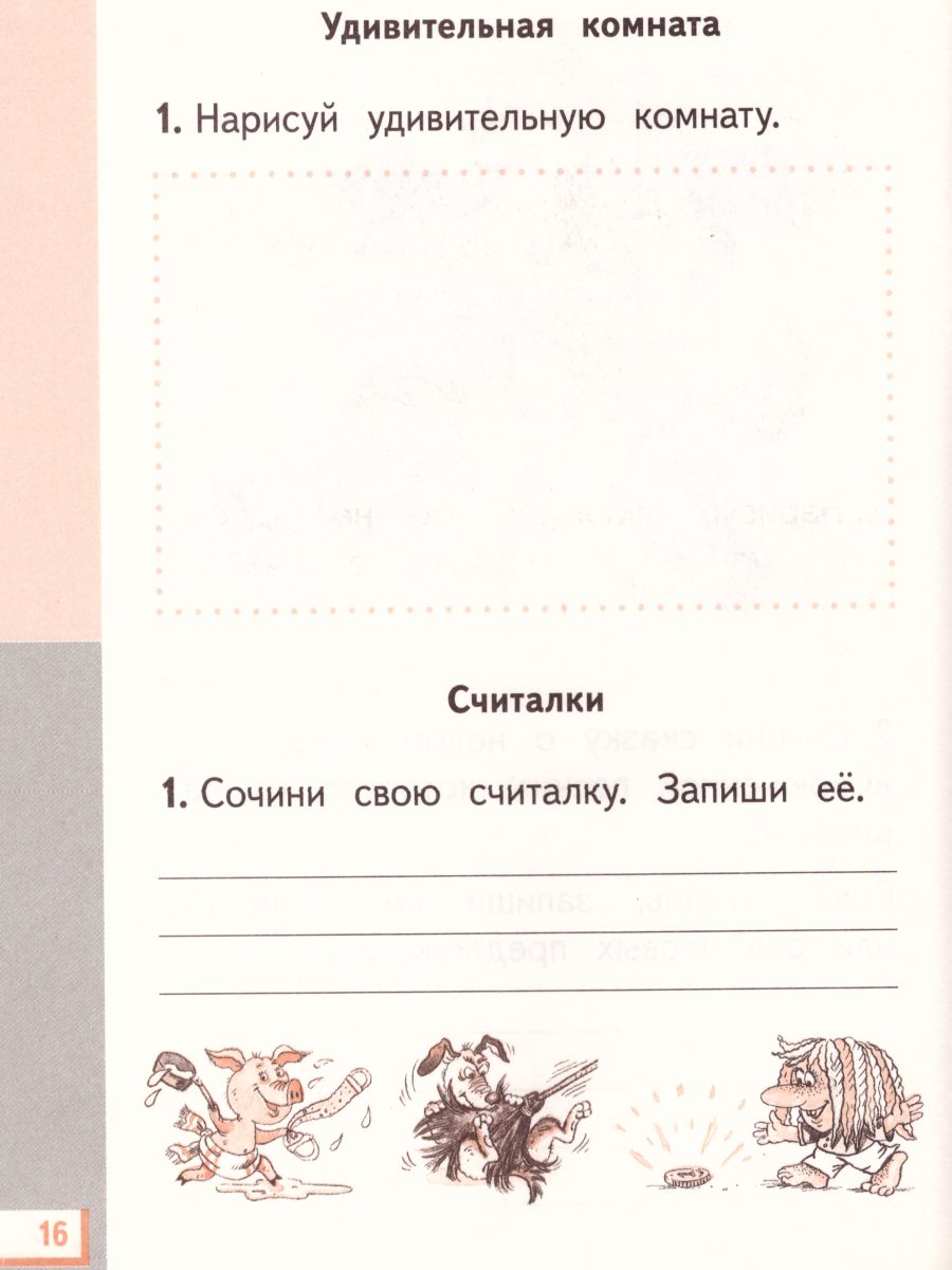 картинка Литературное чтение 1 класс. Рабочая тетрадь. от магазина Рослит
