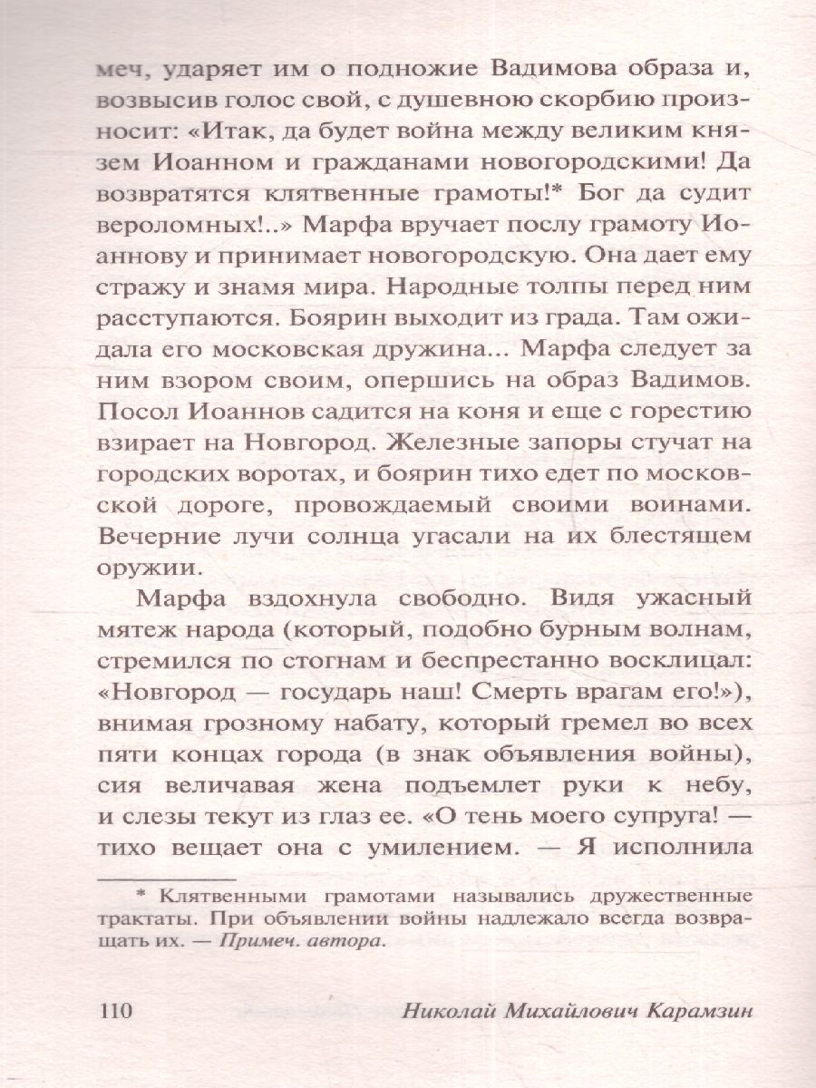 Обложка книги Бедная Лиза , Автор Карамзин Н.М., издательство АСТ | купить в книжном магазине Рослит