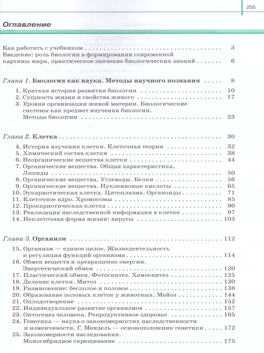 Обложка книги Биология 10 класс. Базовый и углубленный уровни. Учебник, Автор Сивоглазов В.И. Агафонова И.Б. Захарова Е.Т., издательство Дрофа | купить в книжном магазине Рослит