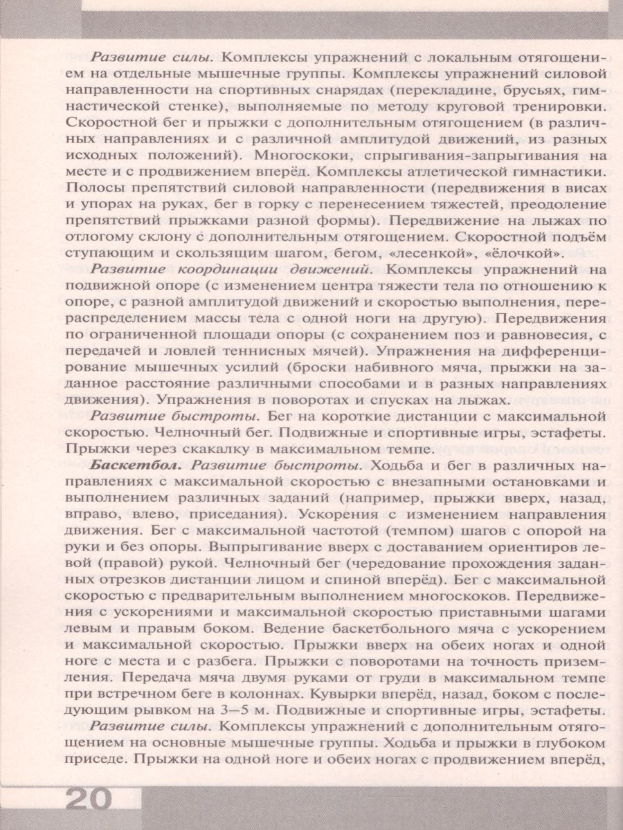 Обложка книги Физическая культура 5-9 класс. Примерные рабочие программы ФГОС, Автор Матвеев А.П., издательство Просвещение | купить в книжном магазине Рослит