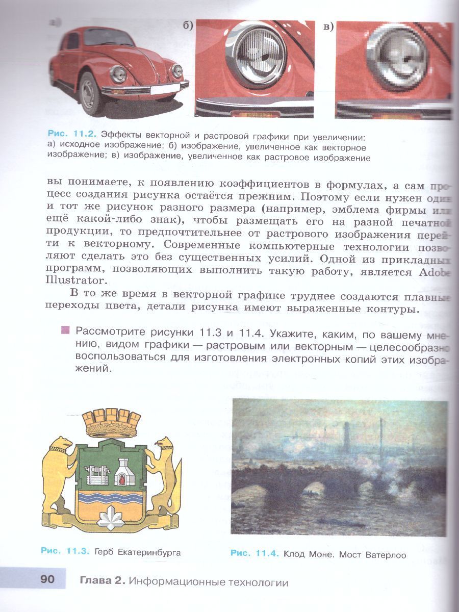 Обложка книги Информатика 7 класс. Учебник, Автор Гейн А.Г. Юнерман Н.А. Гейн А.А., издательство Просвещение/Союз                                   | купить в книжном магазине Рослит