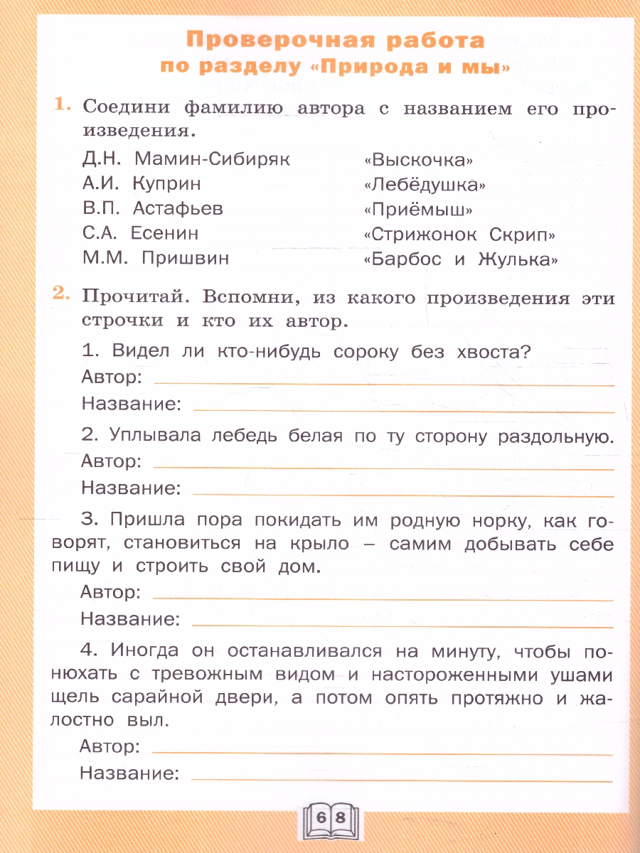 Обложка книги Литературное чтение 4 класс. Рабочая тетрадь, Автор Кутявина С.В., издательство Вако | купить в книжном магазине Рослит