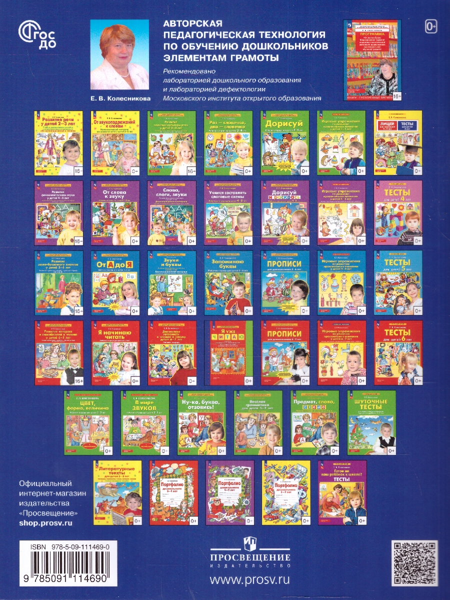 Обложка книги Игровые упражнения по развитию произвольного внимания у детей 4-5 лет, Автор Колесникова Е.В., издательство Просвещение/Союз                                   | купить в книжном магазине Рослит