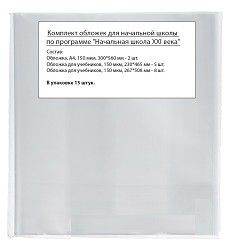 Обложка Комплект обложек для нач. школы по программе "Начальная школа XXI века": в упаковке 15 шт. (Учитель), издательство Учитель | купить в книжном магазине Рослит