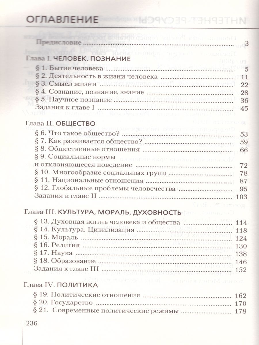 Обложка книги Обществознание 10 класс. Учебник. Базовый уровень. Вертикаль. ФГОС, Автор Никитин А.Ф. Грибанова Г.И. Скоробогатько А.В. Мартьянов Д.С., издательство Дрофа | купить в книжном магазине Рослит