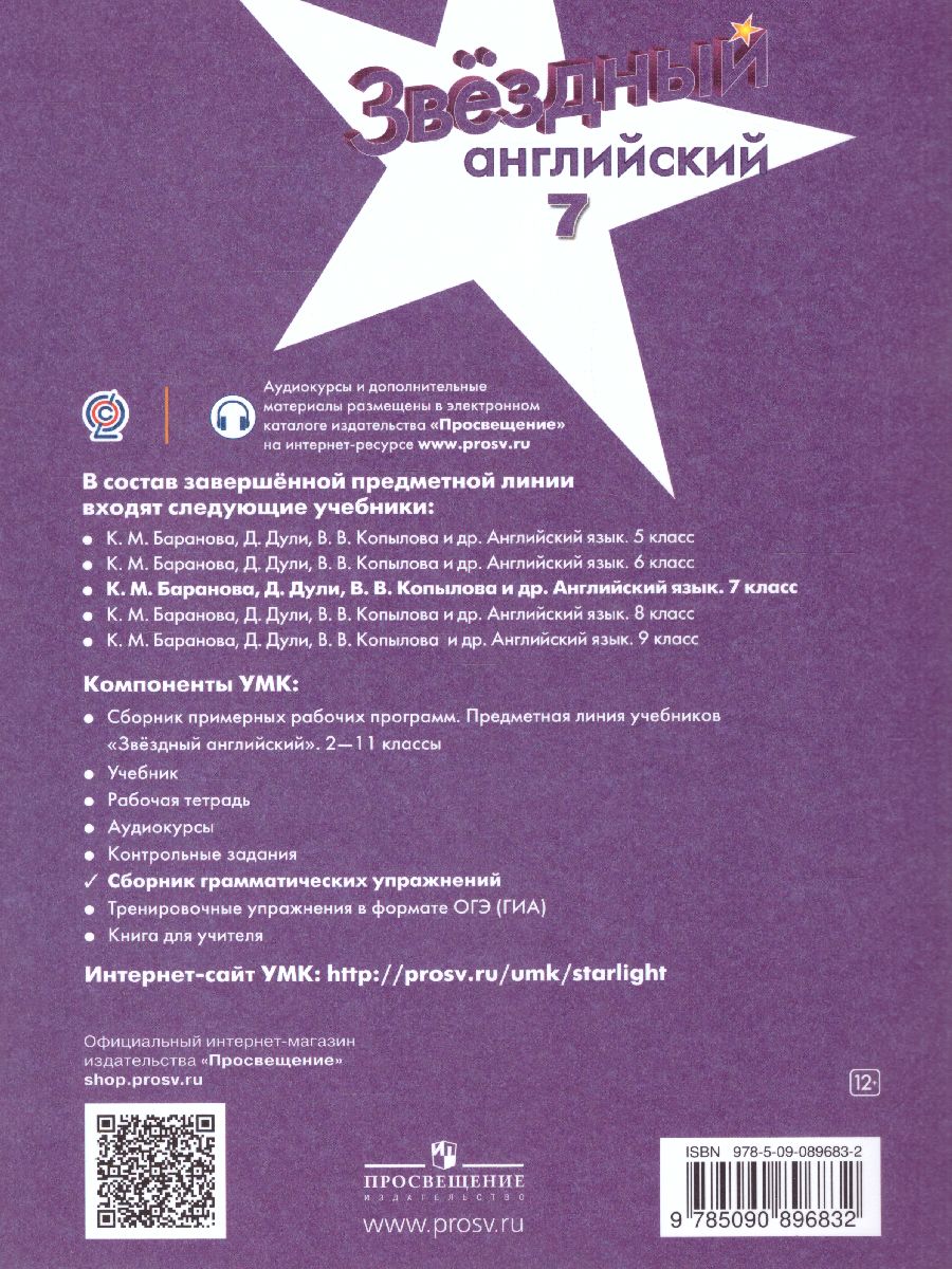 Обложка книги Английский язык 7 класс. Звездный английский. Starlight. Сборник грамматических упражнений, Автор Смирнов А.В., издательство Просвещение | купить в книжном магазине Рослит