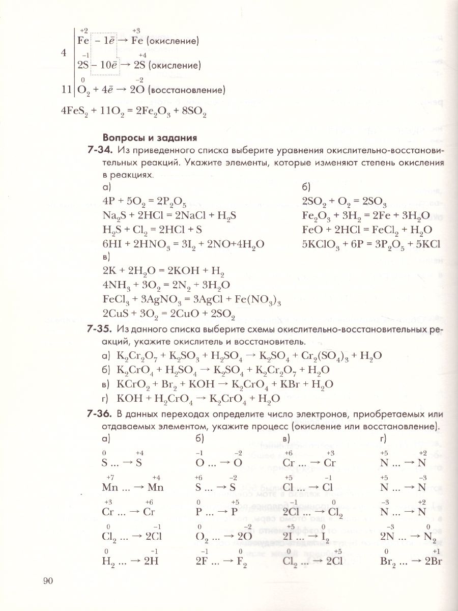 Обложка книги Химия 8 класс. Задачник. ФГОС, Автор Кузнецова Н.Е. Лёвкин А.Н., издательство Просвещение | купить в книжном магазине Рослит