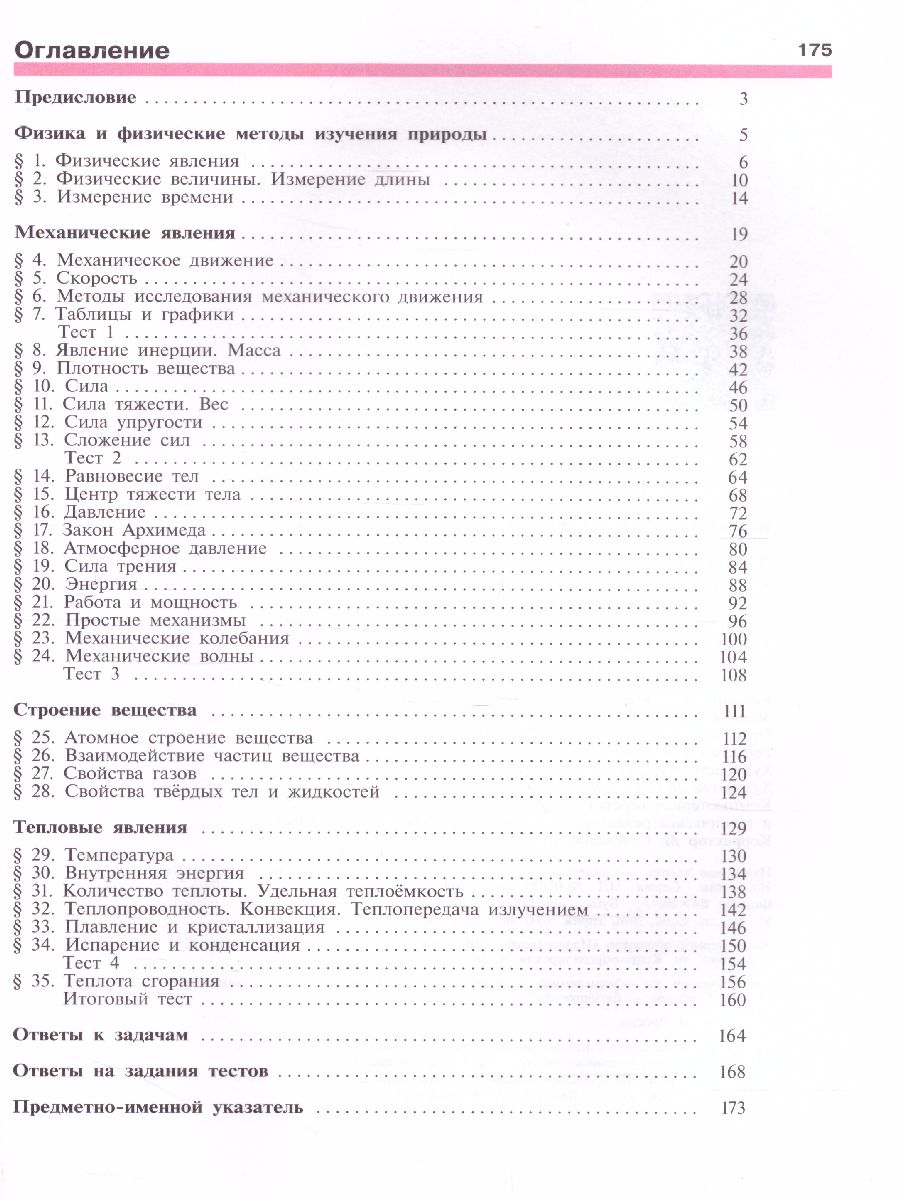 Обложка книги Физика 7 класс. Учебник. ФГОС, Автор Кабардин О.Ф., издательство Просвещение/Союз                                   | купить в книжном магазине Рослит