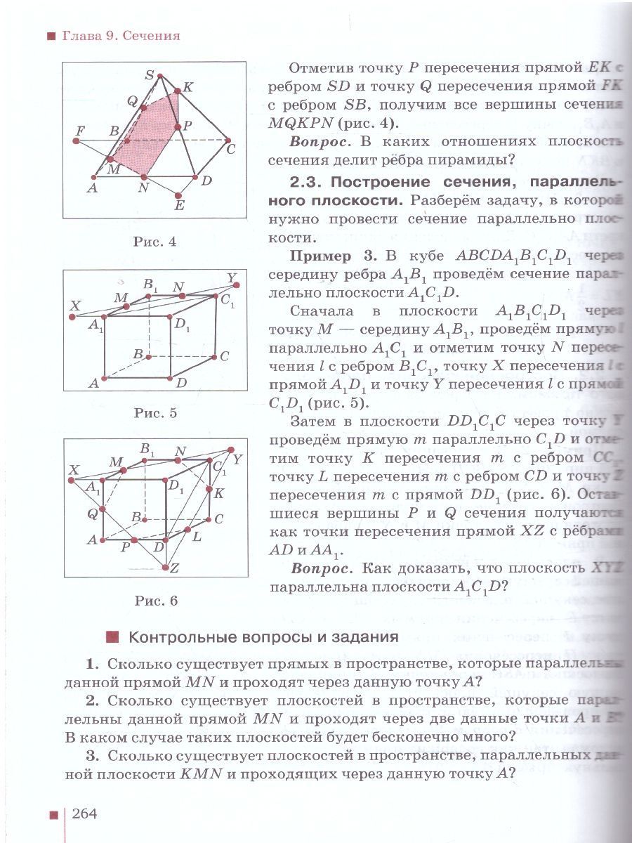 Обложка книги Математика Алгебра и Геометрия 10 класс. Базовый и углубленный уровни. Учебник. ФГОС, Автор Козлов В.В. Никитин А.А. Белоносов В.С., издательство Русское слово | купить в книжном магазине Рослит