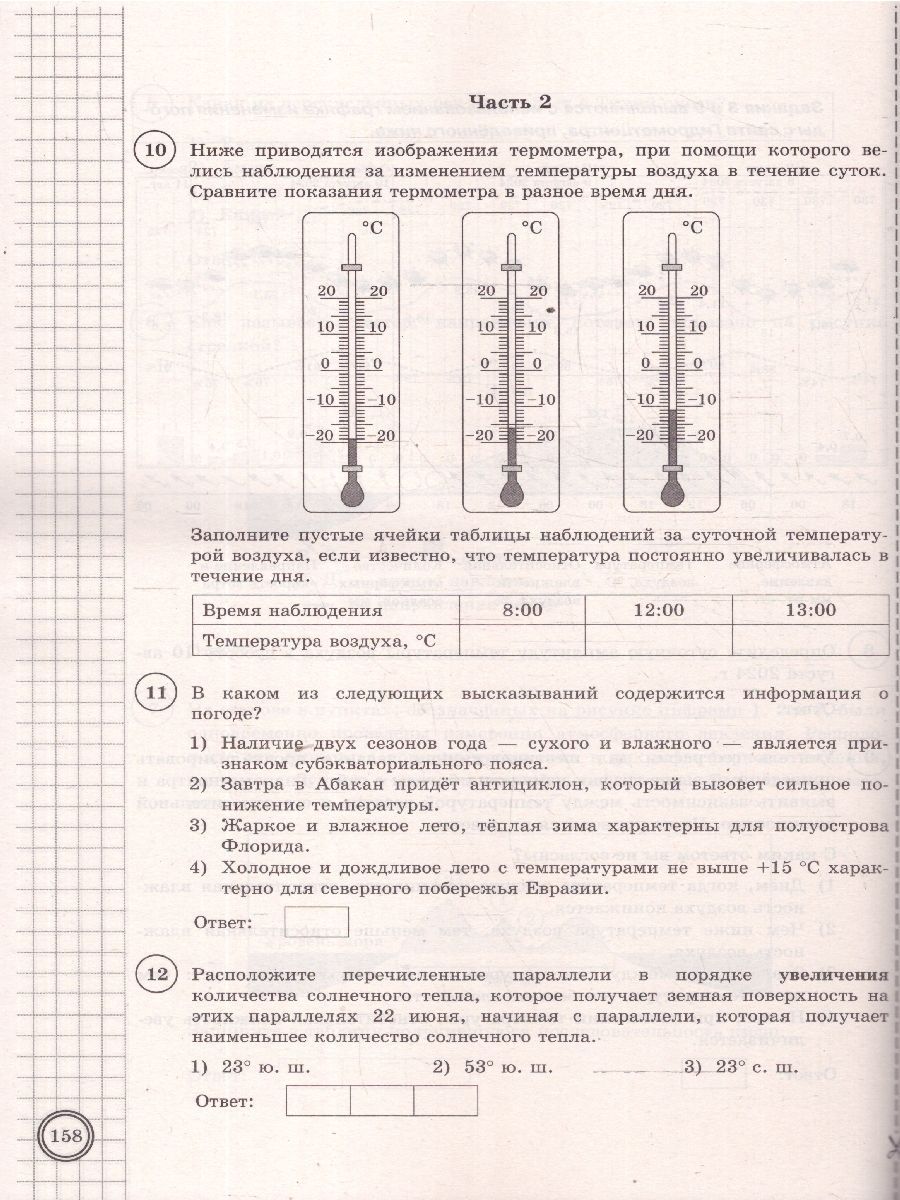 картинка ВПР География 6 кл. 25 вариантов ФИОКО СТАТГРАД 10 вариантов заданий. Подробные критерии оценивания.Ответы. ТЗ. ФГОС НОВЫЙ от магазина Рослит