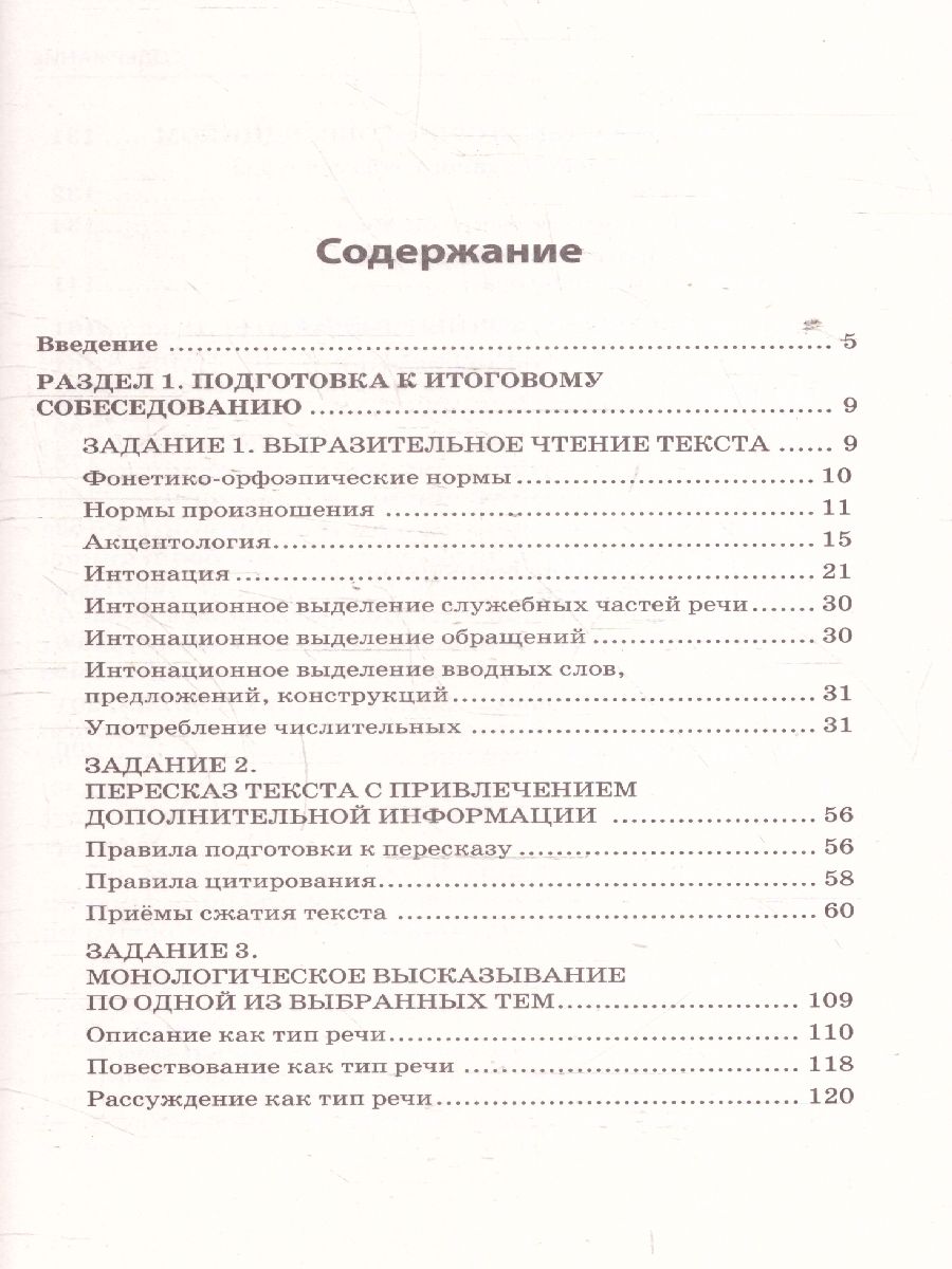 Обложка книги ОГЭ-2025 Русский язык. Итоговое собеседование, Автор Черкасова Л. Н., издательство ЭКСМО | купить в книжном магазине Рослит