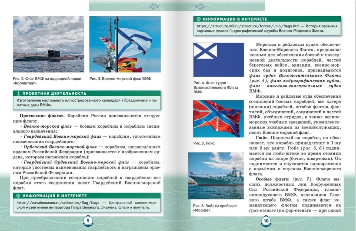 Обложка книги Основы военно-морской подготовки. 9 класс. Учебник, Автор Ефременков Л.В., издательство Русское слово | купить в книжном магазине Рослит