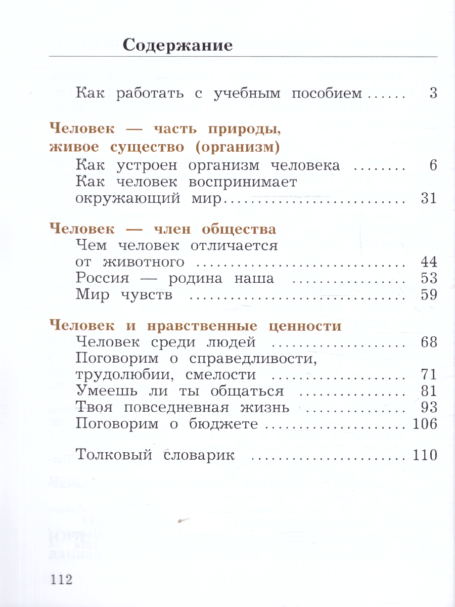 Обложка книги Окружающий мир 3 класс. Учебное пособие. В 2-х частях. Часть 2, Автор Виноградова Н.Ф., издательство Просвещение/Союз                                   | купить в книжном магазине Рослит