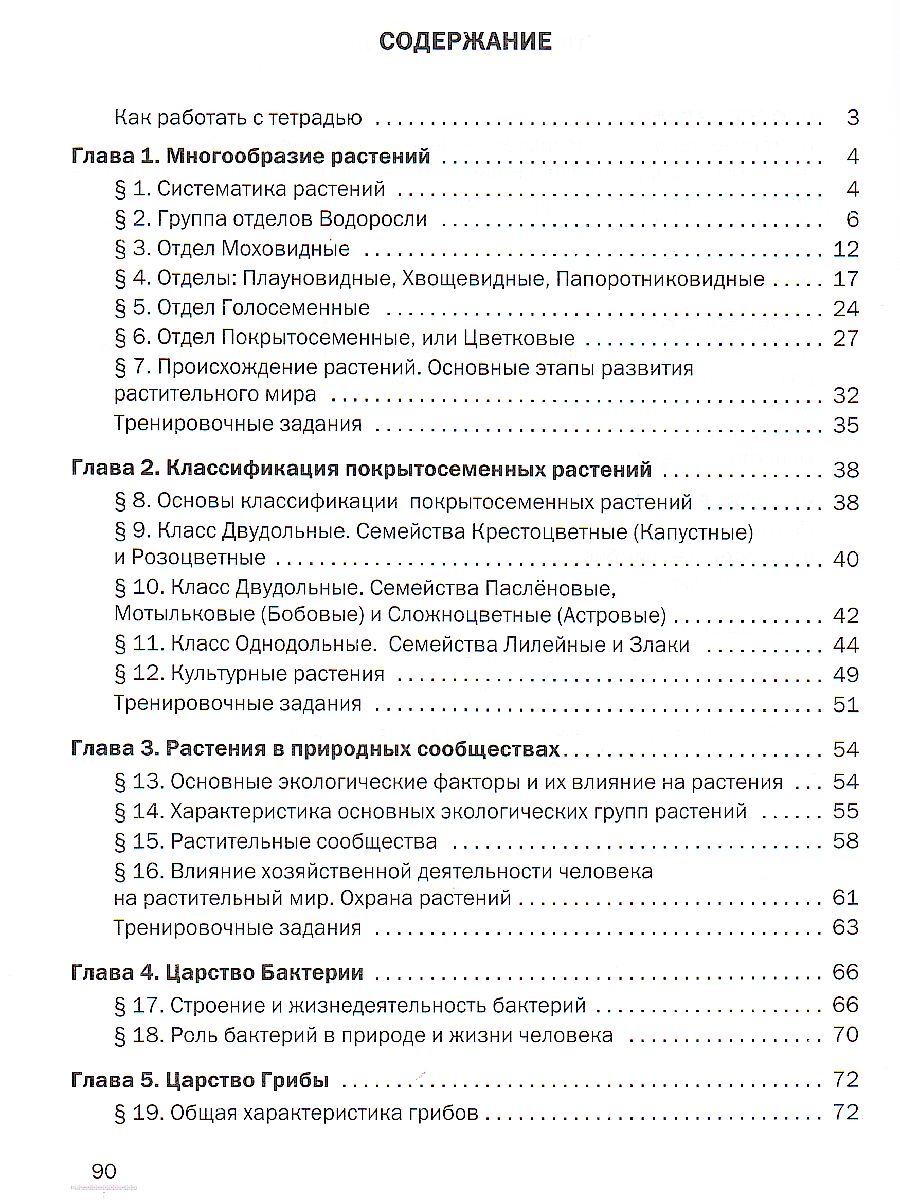 Обложка книги Биология 7 класс. Рабочая тетрадь, Автор Пасечник В.В., издательство Просвещение | купить в книжном магазине Рослит