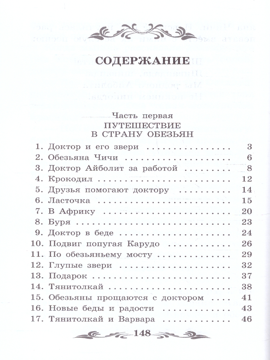 Обложка книги Доктор Айболит. Школьная программа по чтению, Автор Чуковский К. И., издательство Феникс ТД                                          | купить в книжном магазине Рослит