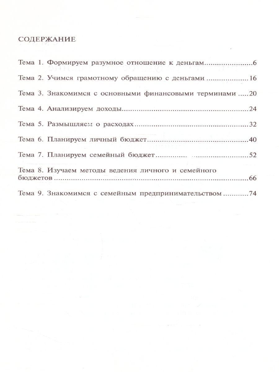 Обложка книги Сборник игр и заданий по курсу "Основы управления личными финансами": учебное пособие для 10-11 класс, Автор Рыжановская Л. Ю. Семенкова Е. В. Стахович Л. В., издательство Вита-Пресс | купить в книжном магазине Рослит