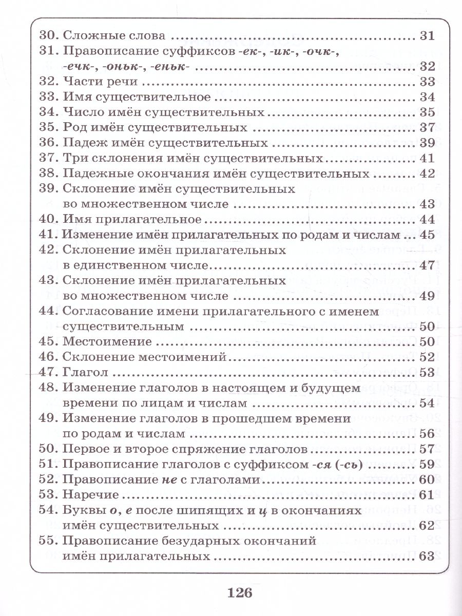 Обложка книги Русский язык, Математика 1-4 классы. Схемы, таблицы, определения, Автор Голубь, издательство ТЦУ | купить в книжном магазине Рослит