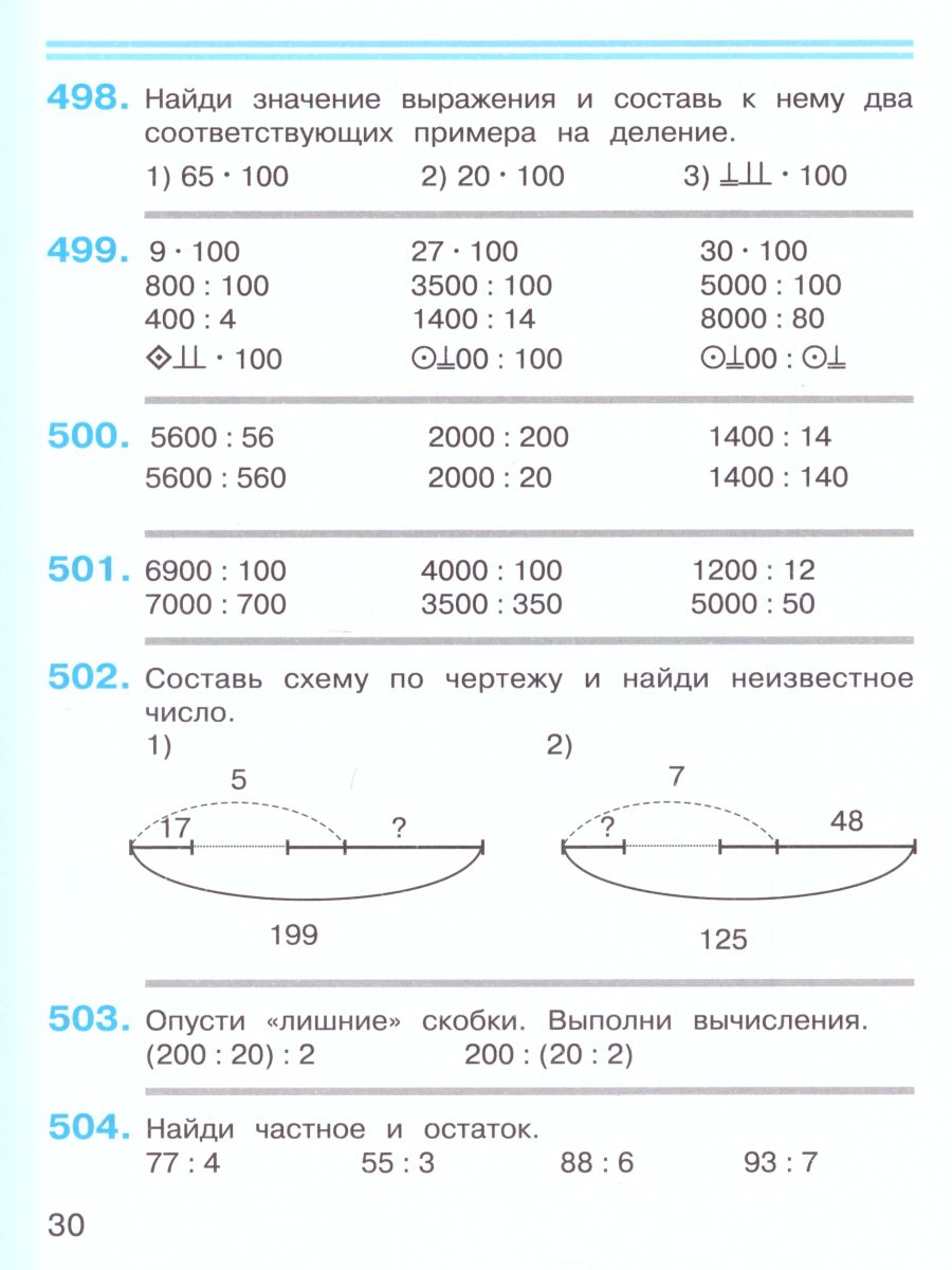 картинка Математика 3 класс, Учебник (в 2-х частях) Часть 2 от магазина Рослит