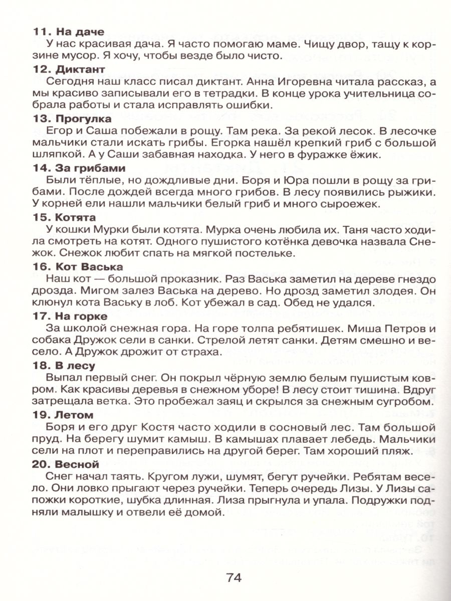 Обложка книги Русский язык 2 класс. Сборник упражнений, Автор Шклярова Т.В., издательство ГРАМОТЕЙ | купить в книжном магазине Рослит