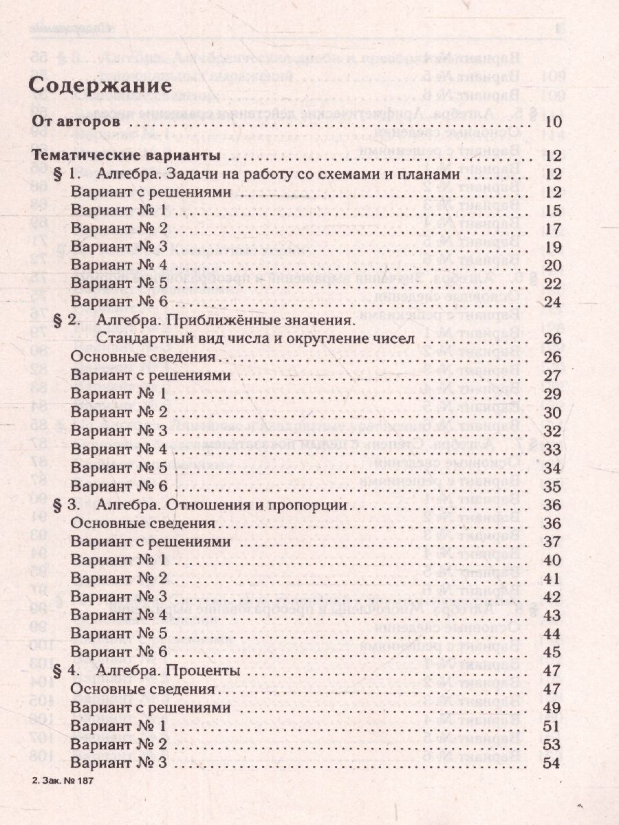 картинка Математика. ОГЭ-2023. 9 класс. Тематический тренинг от магазина Рослит