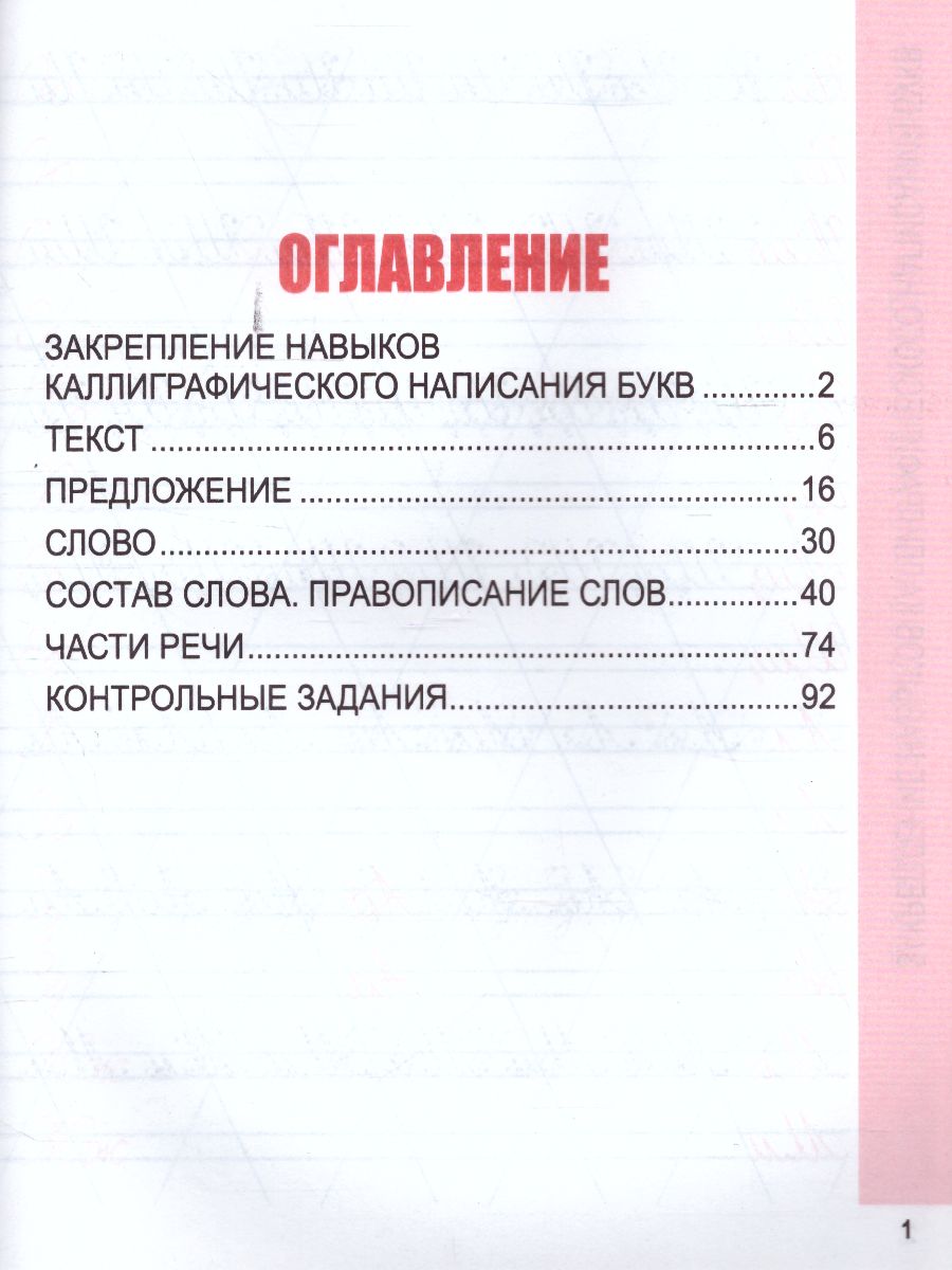 Обложка книги Русский язык 3 класс. Комплексный тренажер (классический), Автор Барковская Н.Ф., издательство Кузьма                                             | купить в книжном магазине Рослит