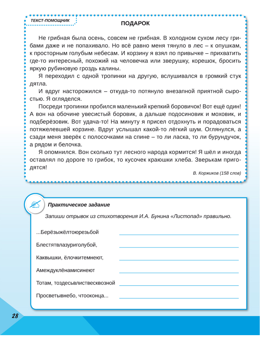 Обложка книги Скорочтение 4 класс. Тренажер, Автор Казачкова С.П., издательство Планета | купить в книжном магазине Рослит