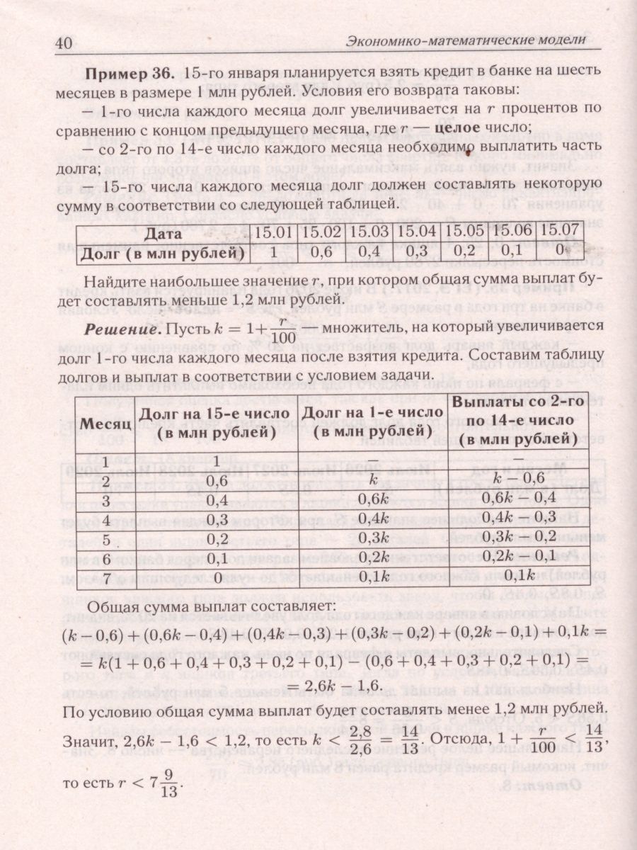 Обложка книги ЕГЭ. Математика. Социально-экономические задачи. 4-е издание, Автор Прокофьев А.А. Корянов А.Г., издательство ЛЕГИОН | купить в книжном магазине Рослит