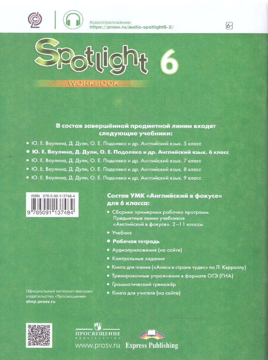 Обложка книги Английский в фокусе 6 класс. Spotlight. Рабочая тетрадь, Автор Ваулина Ю.Е. Дули Д. Подоляко О.Е., издательство Просвещение | купить в книжном магазине Рослит
