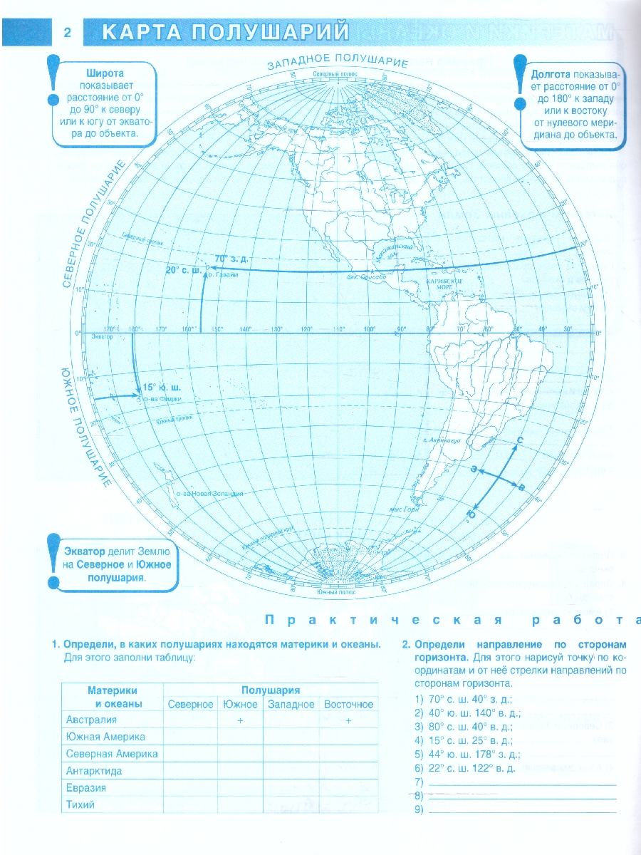 Обложка книги Контурные карты 6 класс. География. ФГОС , Автор Крылова О.В., издательство АСТ | купить в книжном магазине Рослит