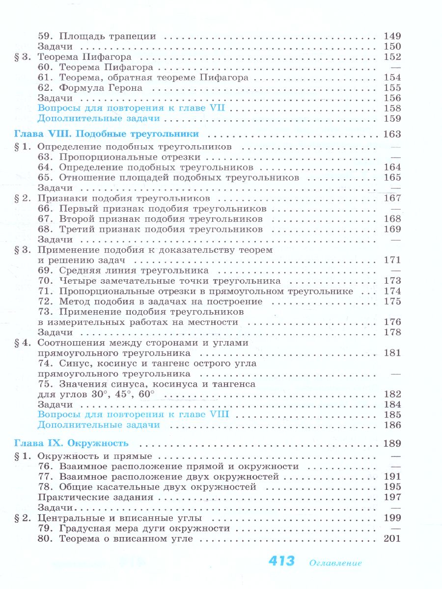 Обложка книги Геометрия 7-9 класс. Базовый уровень. Учебник (ФП2022), Автор Бутузов В.Ф. Кадомцев С.Б. Прасолов В.В., издательство Просвещение | купить в книжном магазине Рослит