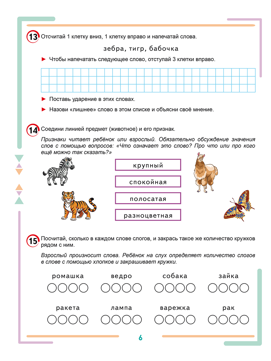 Обложка книги Учусь писать изложения и сочинения 1 класс. Тренажёр для школьников, Автор Понятовская Ю.Н., издательство Планета | купить в книжном магазине Рослит