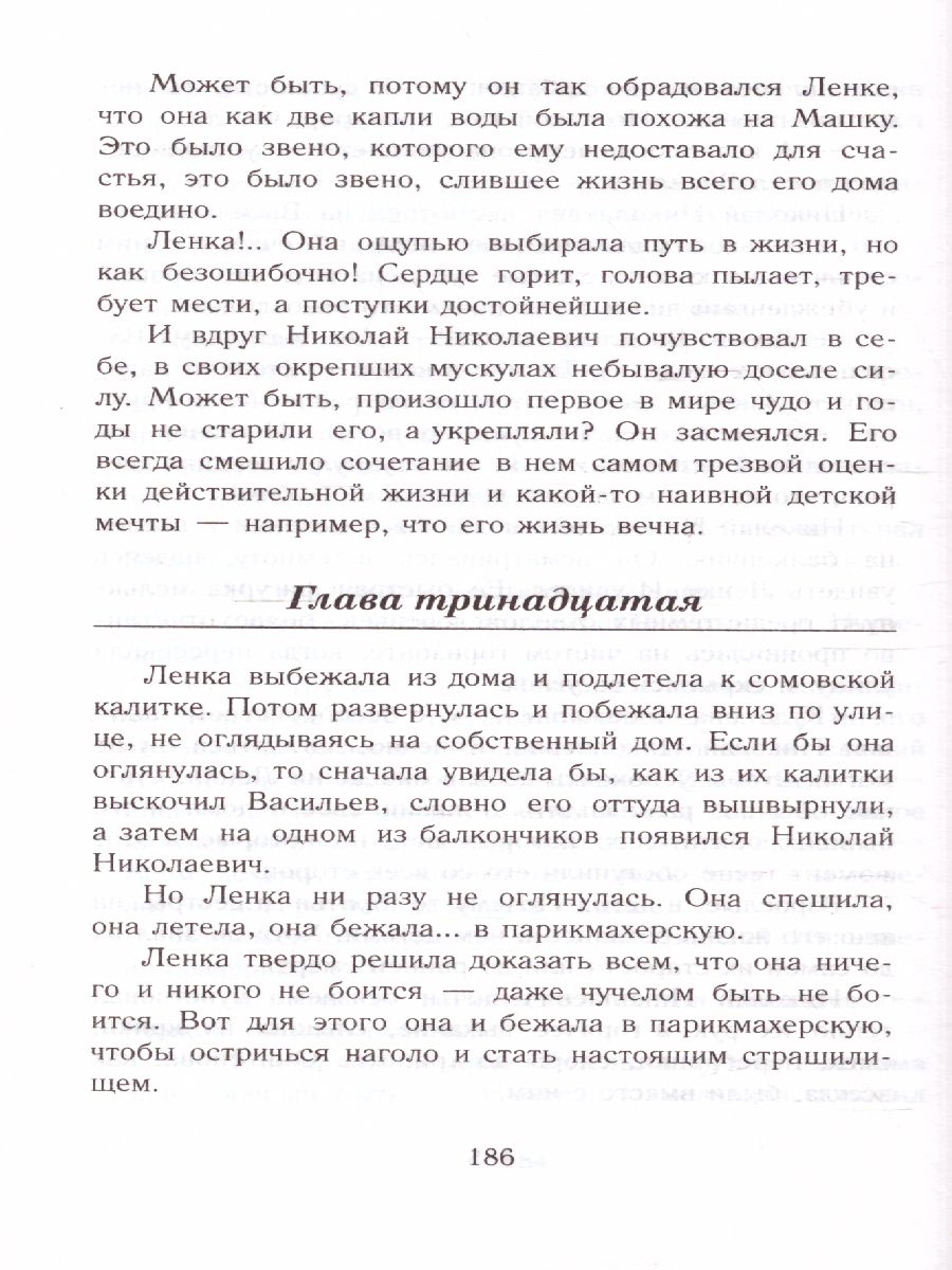 Обложка книги Чучело, Автор Железников В.К., издательство АСТ | купить в книжном магазине Рослит