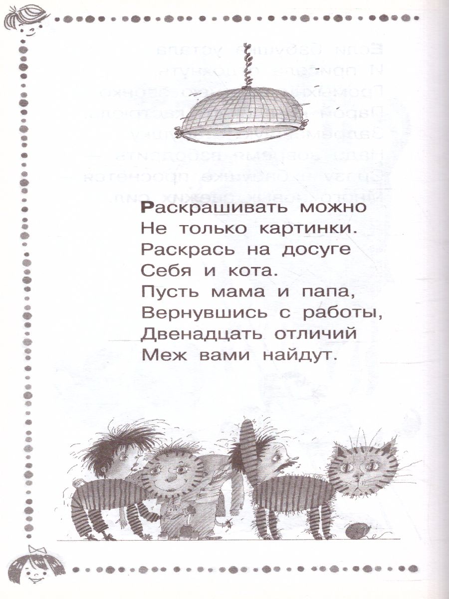Обложка Вредные советы. Остер Г.Б. /Дошкольное чтение, издательство АСТ | купить в книжном магазине Рослит