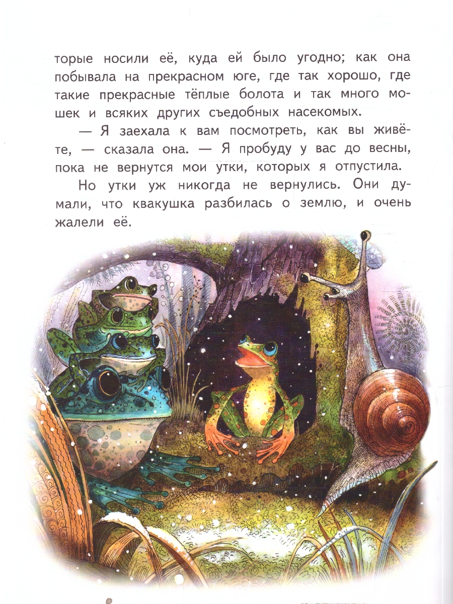 Обложка книги Лягушка-путешественница, Автор Гаршин В.М., издательство Мозаичный парк                                     | купить в книжном магазине Рослит