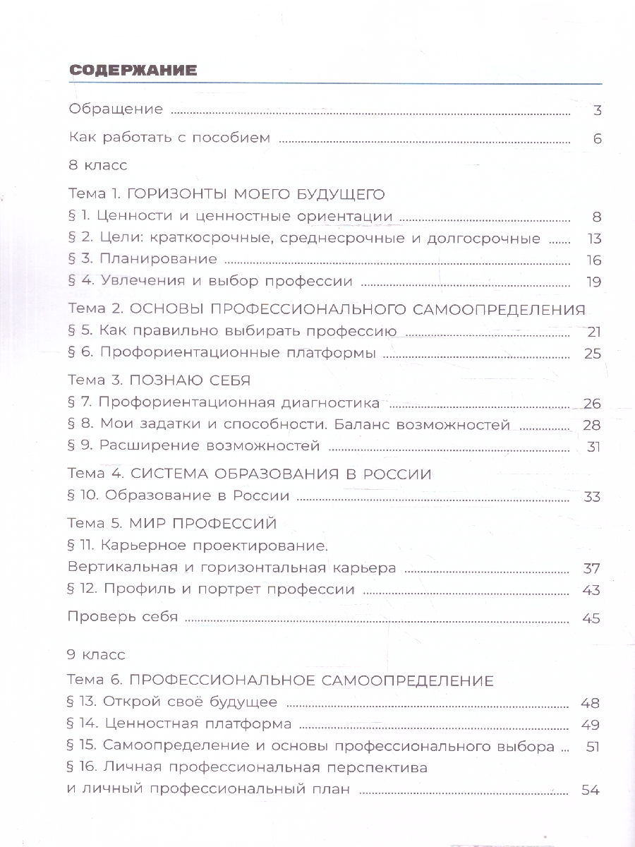 картинка Я учусь выбирать профессию. 8-9 классы. от магазина Рослит