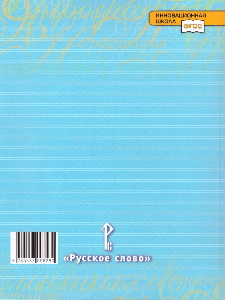 Обложка книги Русский язык 9 класс. Учебник в 2-х частях. Часть 2, Автор Быстрова Е.А., издательство Русское слово | купить в книжном магазине Рослит