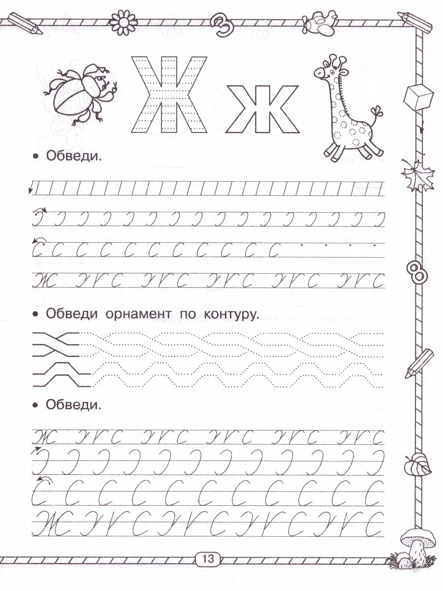 Обложка книги Прописи 1 класс. Учимся писать буквы, Автор Узорова О.В. Нефёдова Е.А., издательство АСТ | купить в книжном магазине Рослит