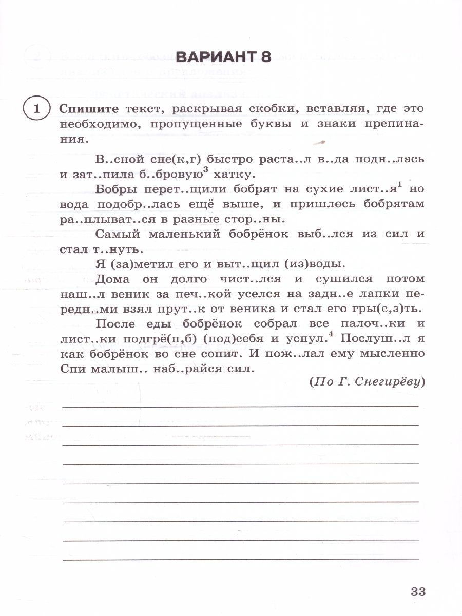 Обложка книги ВПР Русский язык 5 класс. Типовые задания. 15 вариантов. ФИОКО СТАТГРАД. ФГОС Новый, Автор Егораева Г. Т., издательство Экзамен | купить в книжном магазине Рослит