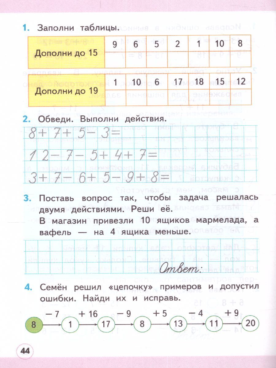 картинка Математика 1 класс. Рабочая тетрадь  №2. К учебнику М. И. Моро и др. "Математика. 1 класс. В 2 ч. Ч. 2 ФГОС от магазина Рослит