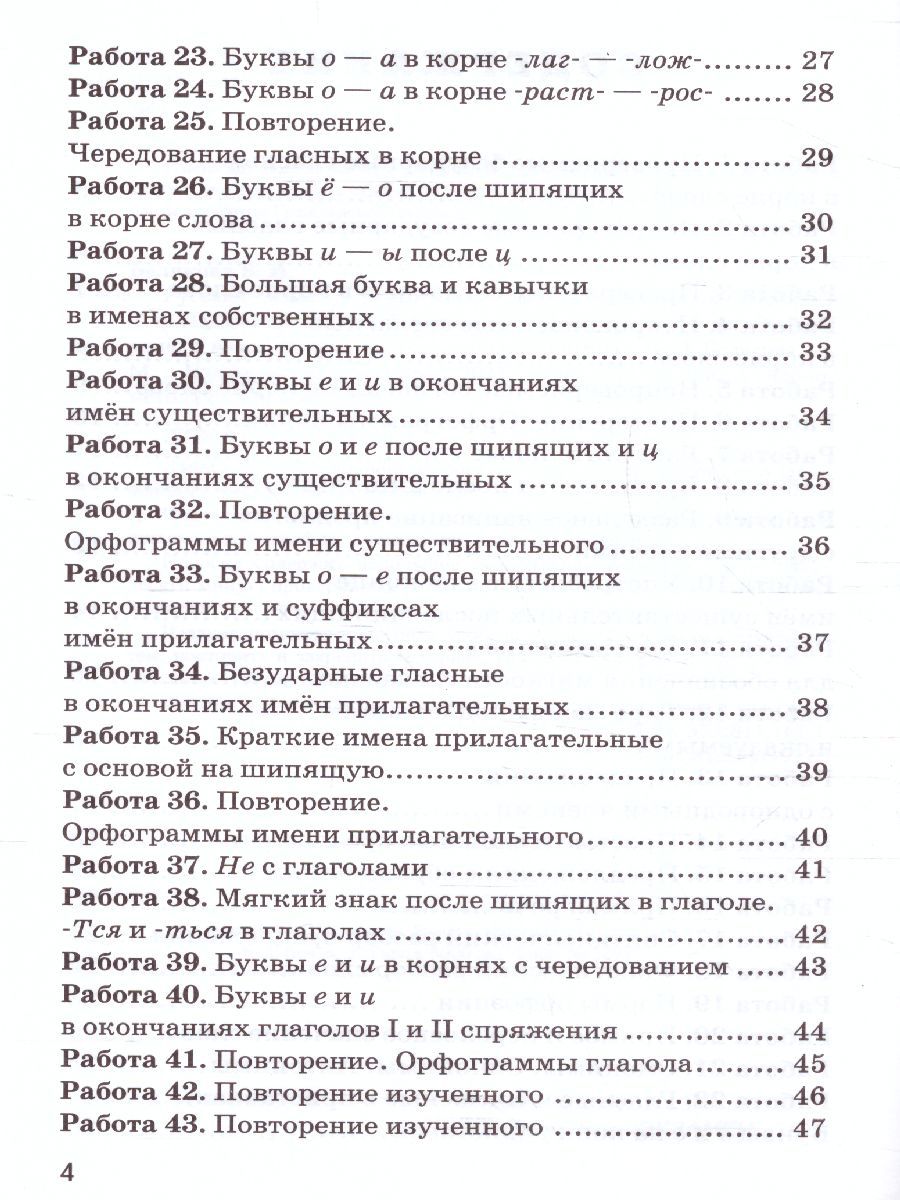 картинка Проверочные работы по Русскому языку 5 класс. К учебнику Т. А. Ладыженской, М. Т. Баранова, Л. А. Тростенцовой и др. "Русский язык. 5 класс. В двух частях" от магазина Рослит