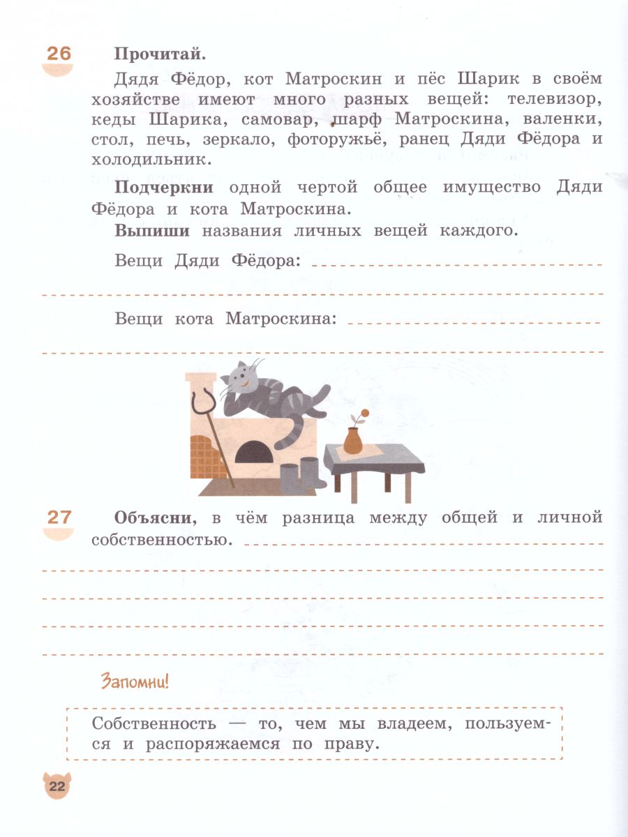 Обложка книги Экономика 3 класс. Тетрадь творческих заданий. ФГОС, Автор Сасова И.А. Фирсова М.М., издательство Вита-Пресс | купить в книжном магазине Рослит