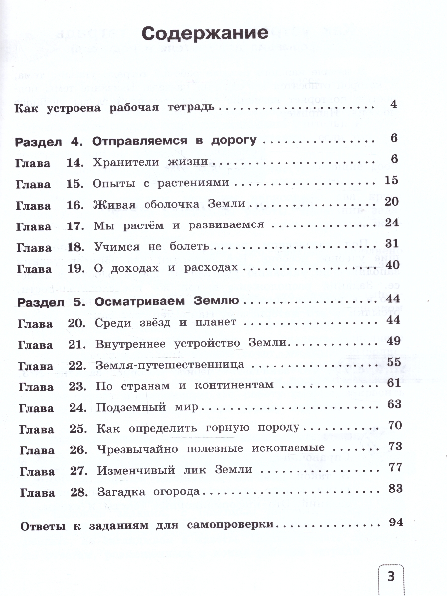 Обложка книги Окружающий мир 3 класс. Рабочая тетрадь. В 2 частях. Часть 1. К новому учебному пособию, Автор Чудинова Е.В., издательство Просвещение/Союз                                   | купить в книжном магазине Рослит